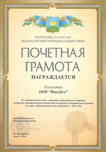 Благодарность Высокая Гора